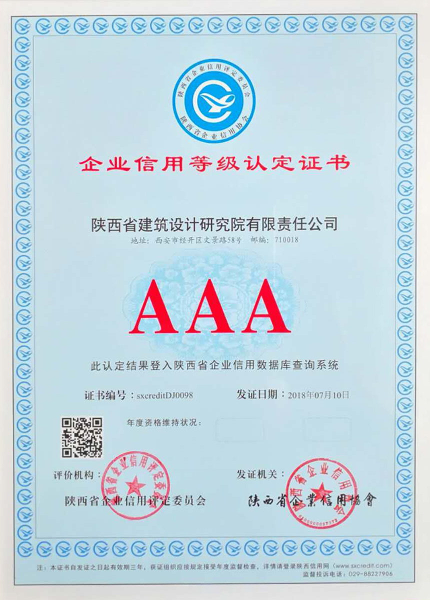 陕西省企业信用评定委员会评为AAA级（最高级）.jpg
